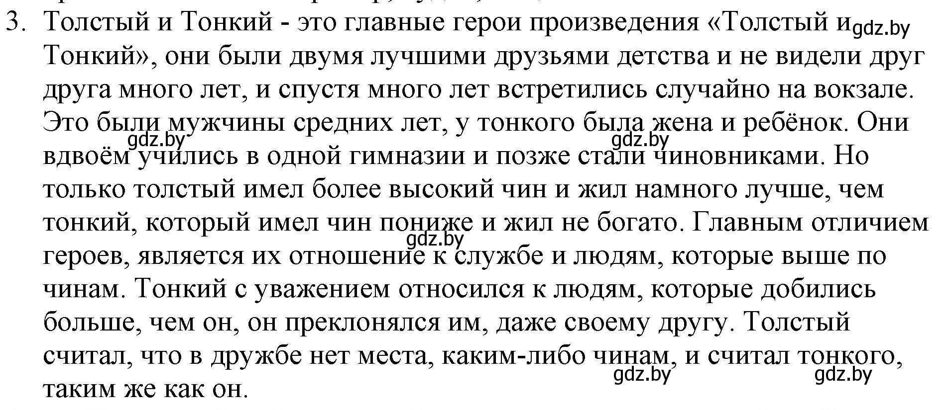 Решение номер 3 (страница 78) гдз по русской литературе 6 класс Захарова, Юстинская, учебник 1 часть