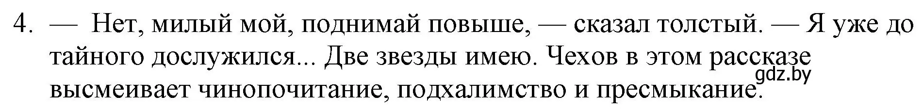 Решение номер 4 (страница 78) гдз по русской литературе 6 класс Захарова, Юстинская, учебник 1 часть