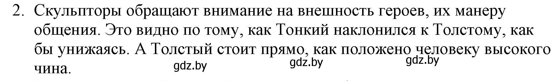 Решение номер 2 (страница 79) гдз по русской литературе 6 класс Захарова, Юстинская, учебник 1 часть