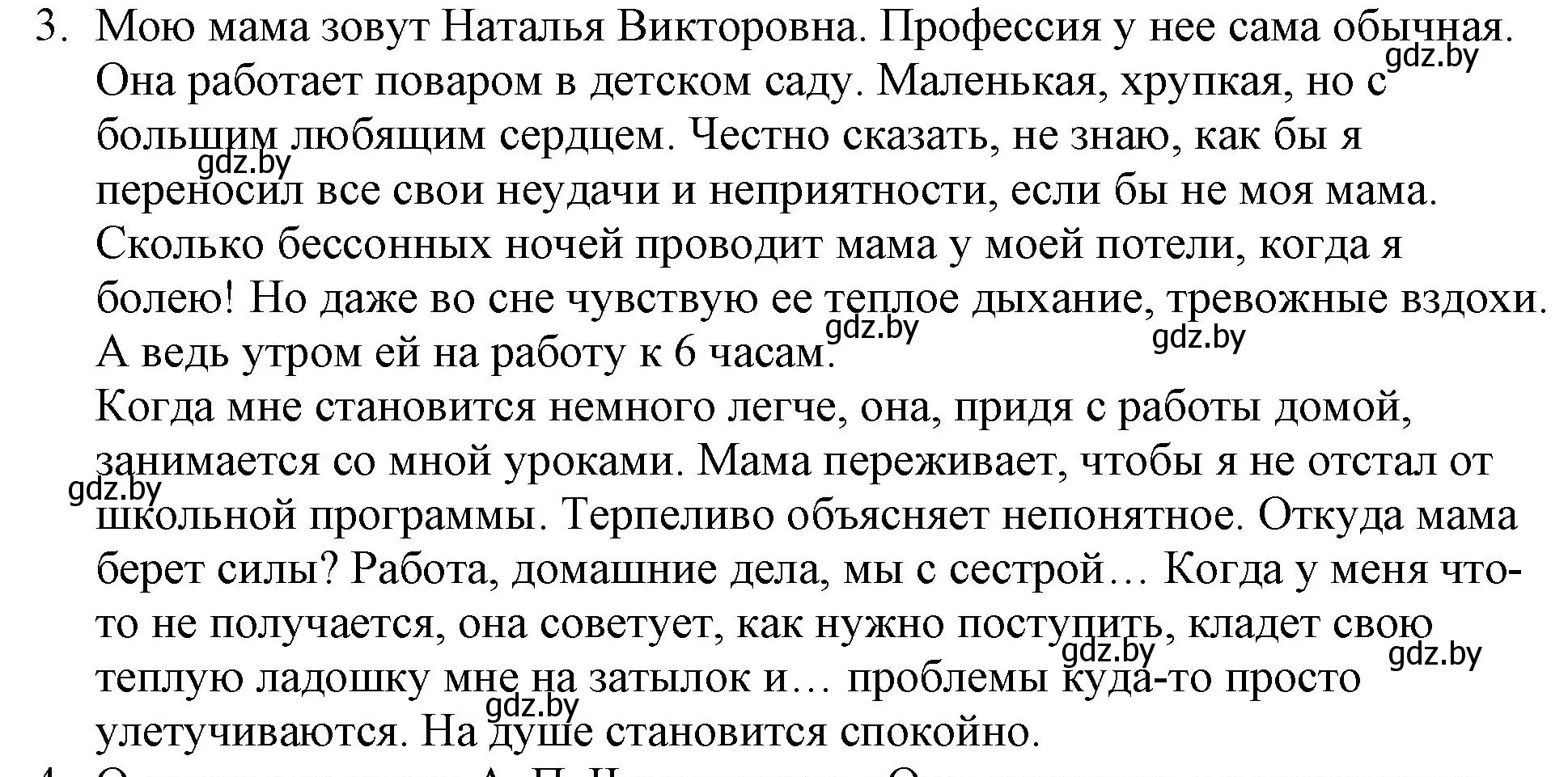 Решение номер 3 (страница 79) гдз по русской литературе 6 класс Захарова, Юстинская, учебник 1 часть