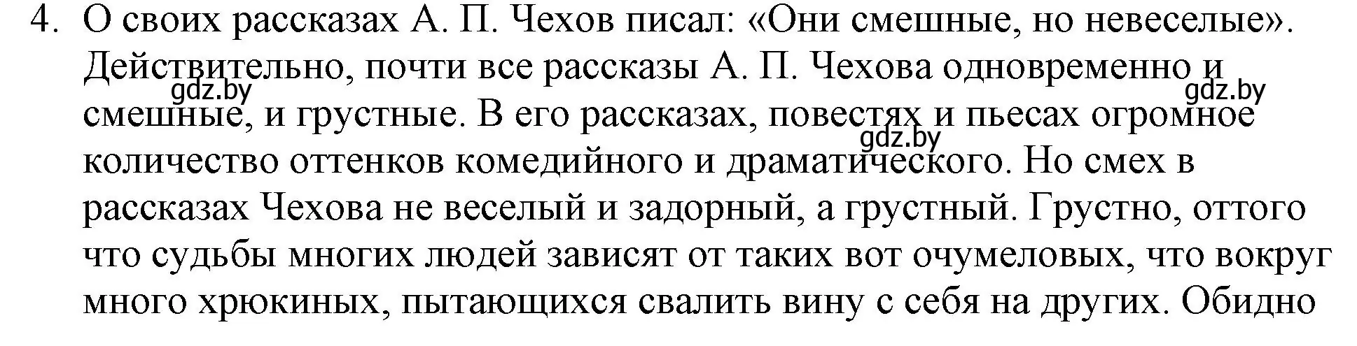 Решение номер 4 (страница 79) гдз по русской литературе 6 класс Захарова, Юстинская, учебник 1 часть