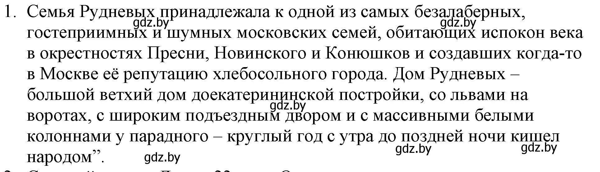 Решение номер 1 (страница 95) гдз по русской литературе 6 класс Захарова, Юстинская, учебник 1 часть
