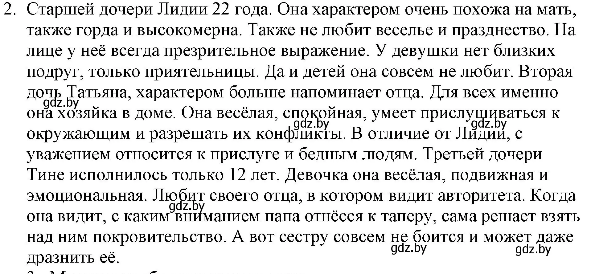 Решение номер 2 (страница 95) гдз по русской литературе 6 класс Захарова, Юстинская, учебник 1 часть