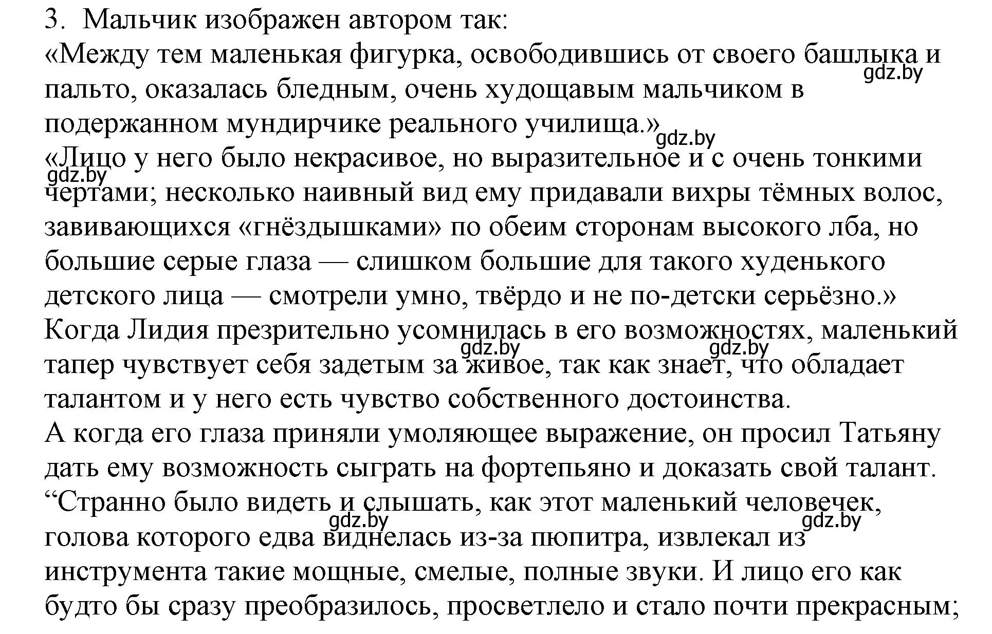 Решение номер 3 (страница 96) гдз по русской литературе 6 класс Захарова, Юстинская, учебник 1 часть