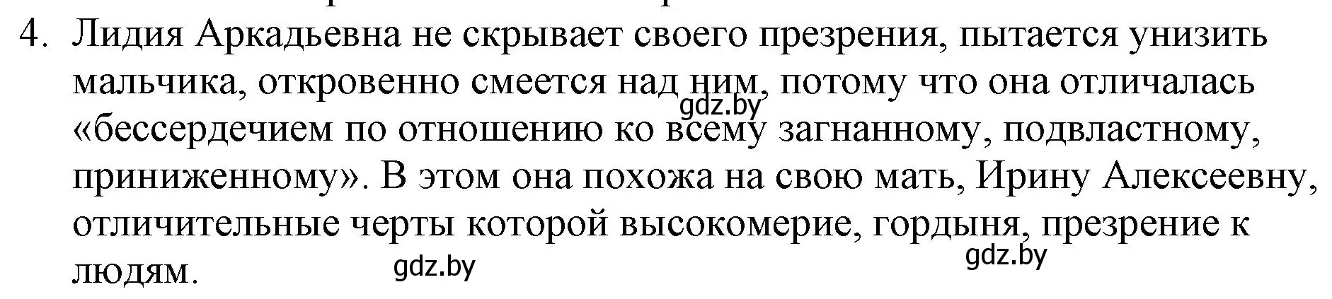 Решение номер 4 (страница 96) гдз по русской литературе 6 класс Захарова, Юстинская, учебник 1 часть