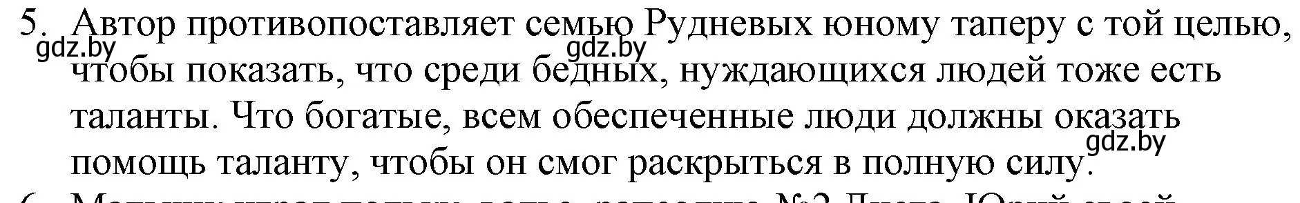 Решение номер 5 (страница 96) гдз по русской литературе 6 класс Захарова, Юстинская, учебник 1 часть