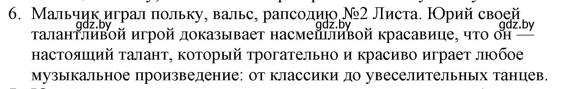 Решение номер 6 (страница 96) гдз по русской литературе 6 класс Захарова, Юстинская, учебник 1 часть