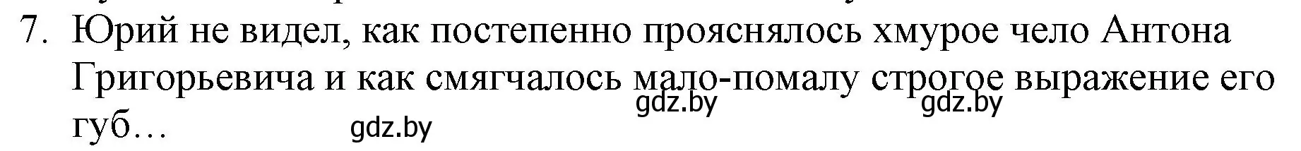 Решение номер 7 (страница 96) гдз по русской литературе 6 класс Захарова, Юстинская, учебник 1 часть