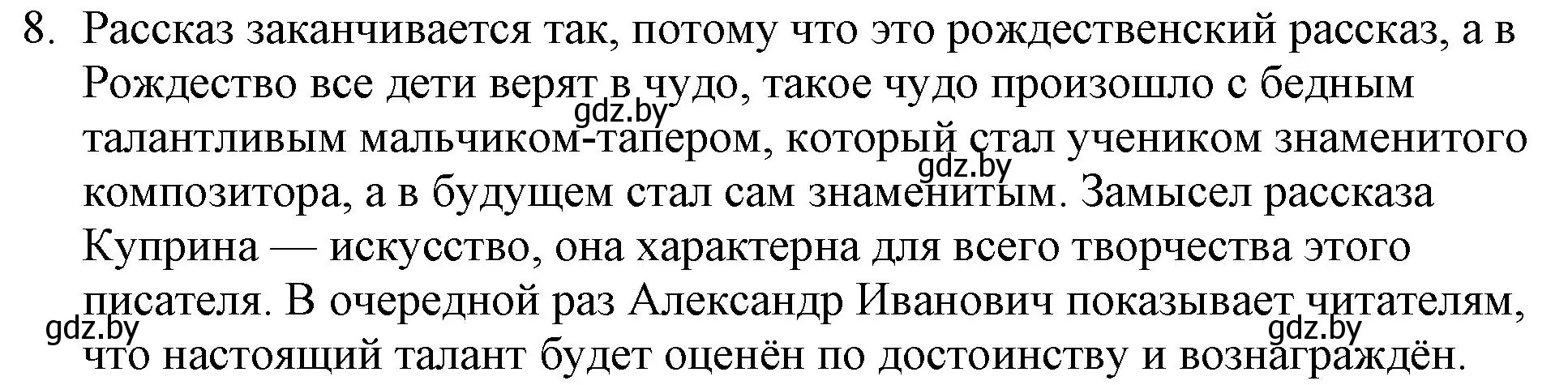 Решение номер 8 (страница 96) гдз по русской литературе 6 класс Захарова, Юстинская, учебник 1 часть