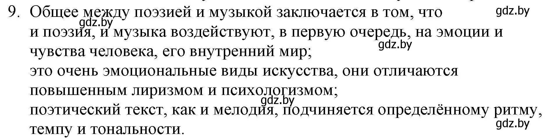 Решение номер 9 (страница 96) гдз по русской литературе 6 класс Захарова, Юстинская, учебник 1 часть