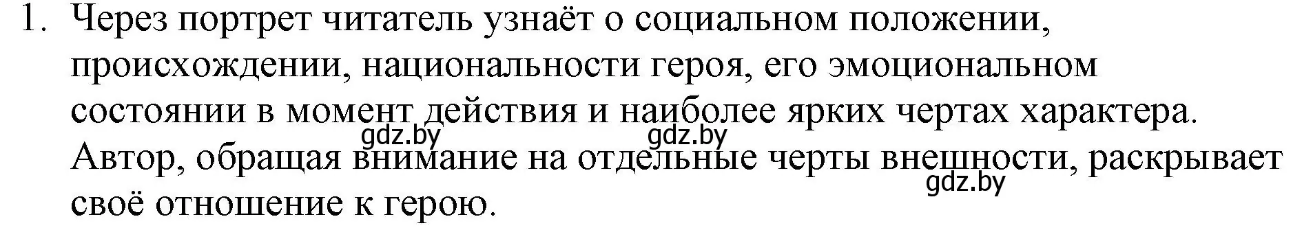 Решение номер 1 (страница 97) гдз по русской литературе 6 класс Захарова, Юстинская, учебник 1 часть