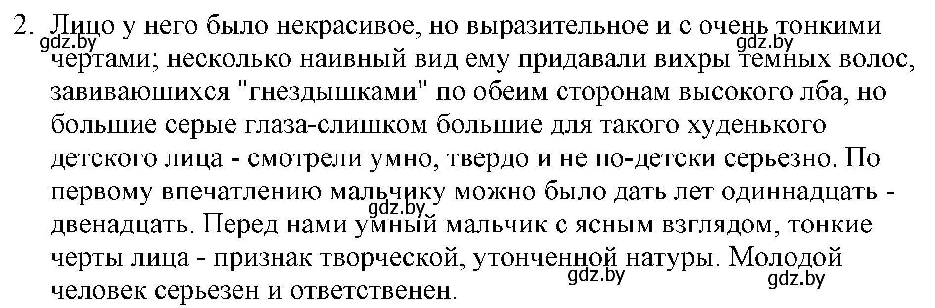 Решение номер 2 (страница 97) гдз по русской литературе 6 класс Захарова, Юстинская, учебник 1 часть