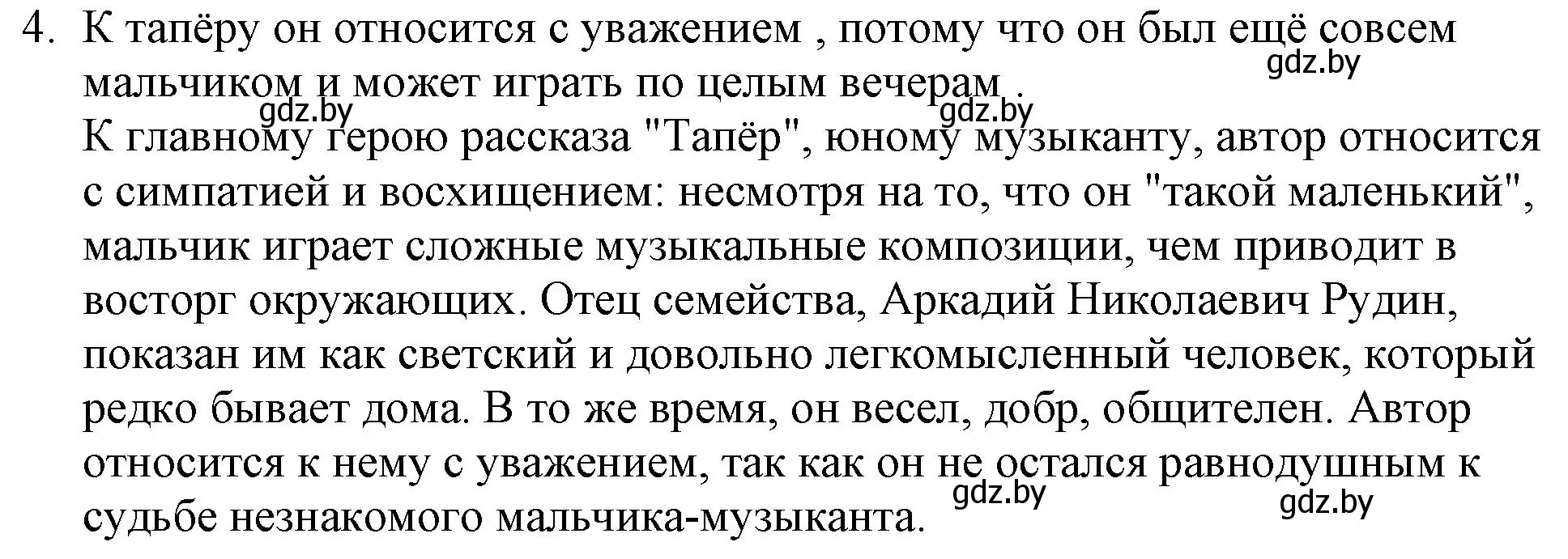 Решение номер 4 (страница 97) гдз по русской литературе 6 класс Захарова, Юстинская, учебник 1 часть