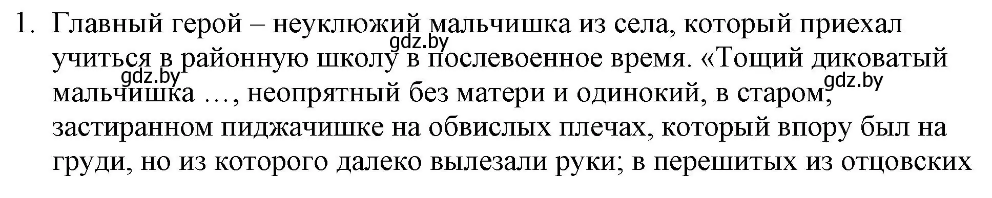 Решение номер 1 (страница 122) гдз по русской литературе 6 класс Захарова, Юстинская, учебник 1 часть