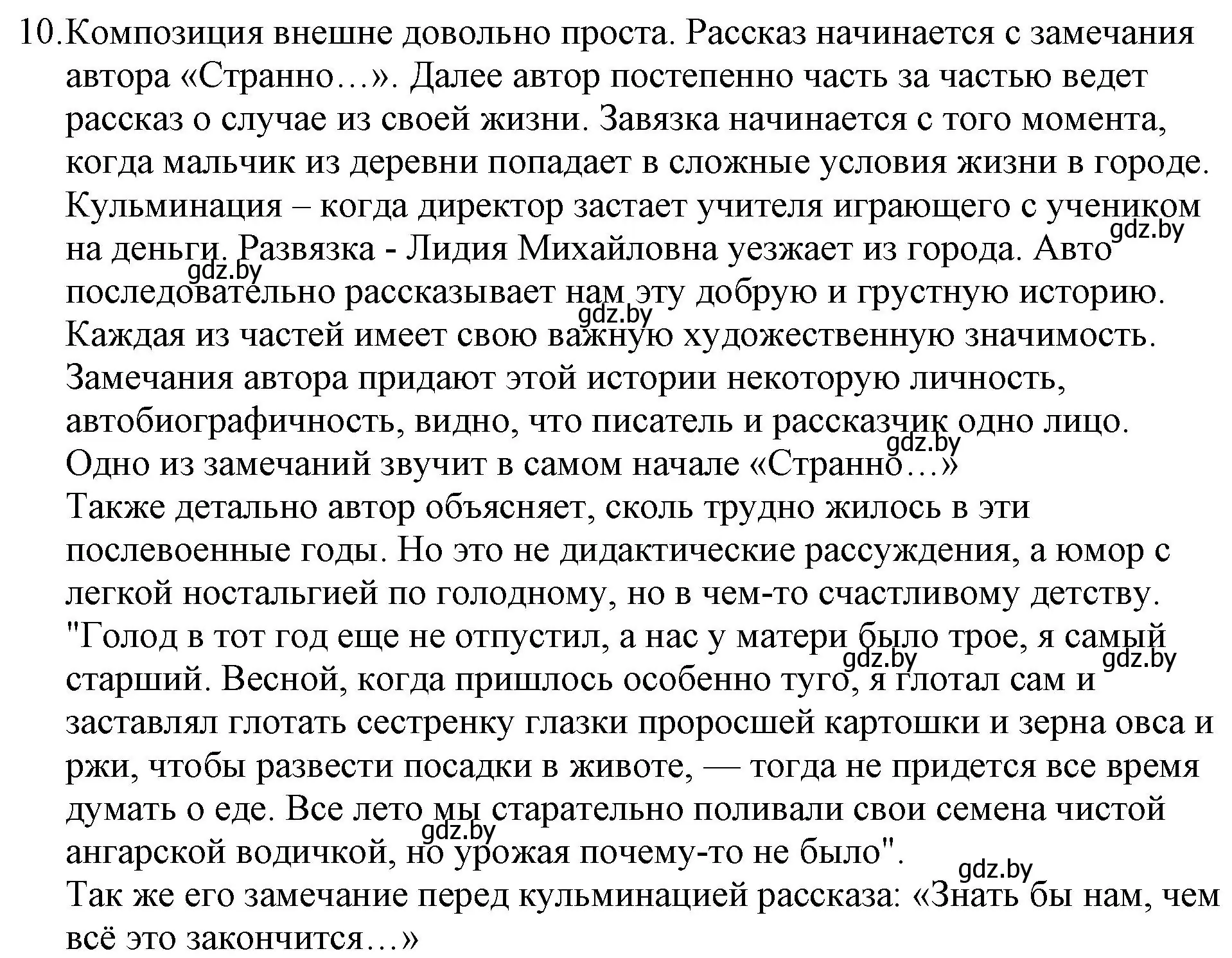 Решение номер 10 (страница 122) гдз по русской литературе 6 класс Захарова, Юстинская, учебник 1 часть