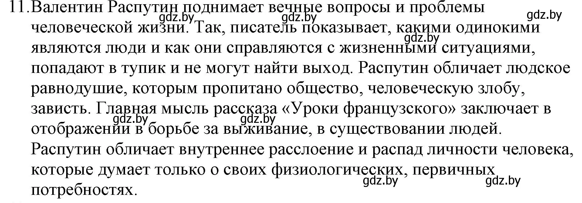 Решение номер 11 (страница 122) гдз по русской литературе 6 класс Захарова, Юстинская, учебник 1 часть