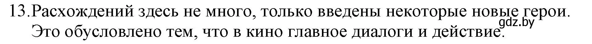 Решение номер 13 (страница 123) гдз по русской литературе 6 класс Захарова, Юстинская, учебник 1 часть