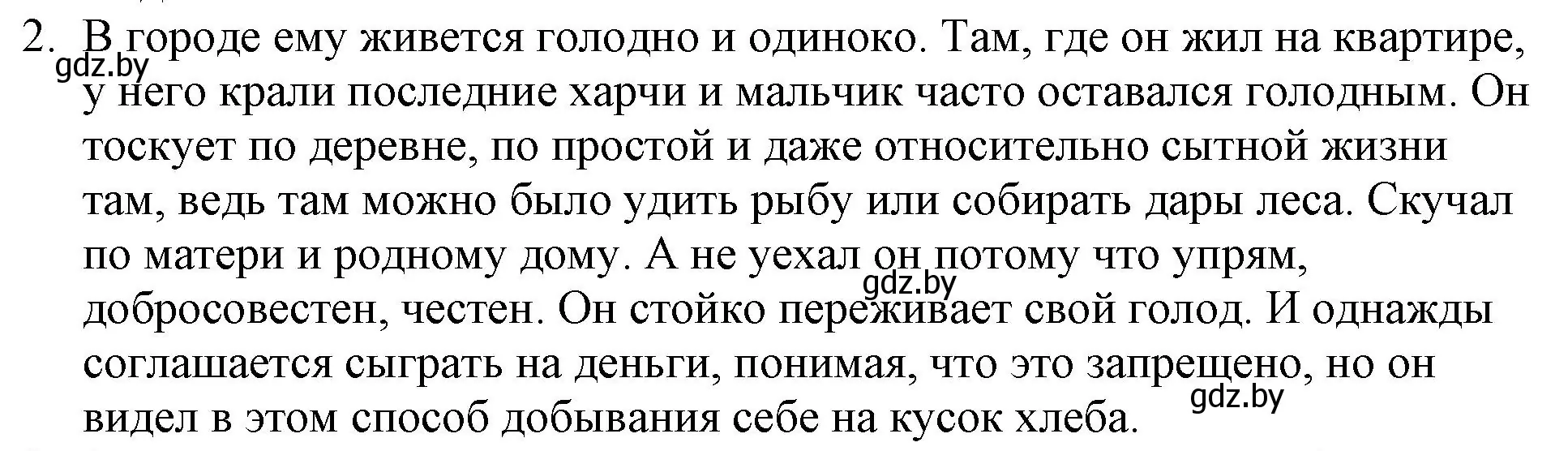 Решение номер 2 (страница 122) гдз по русской литературе 6 класс Захарова, Юстинская, учебник 1 часть