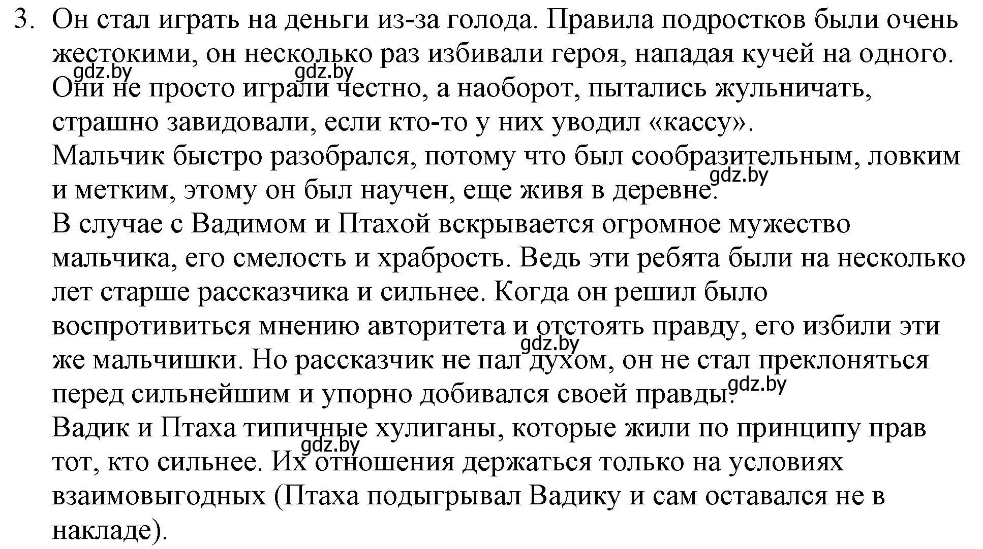 Решение номер 3 (страница 122) гдз по русской литературе 6 класс Захарова, Юстинская, учебник 1 часть