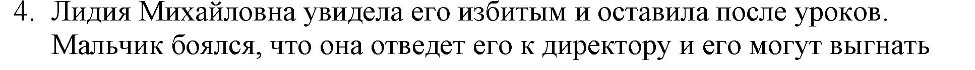 Решение номер 4 (страница 122) гдз по русской литературе 6 класс Захарова, Юстинская, учебник 1 часть