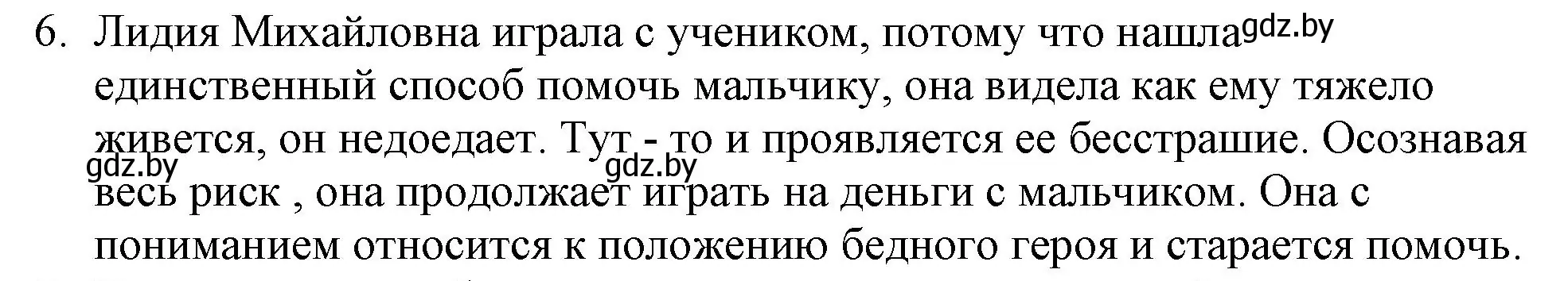 Решение номер 6 (страница 122) гдз по русской литературе 6 класс Захарова, Юстинская, учебник 1 часть