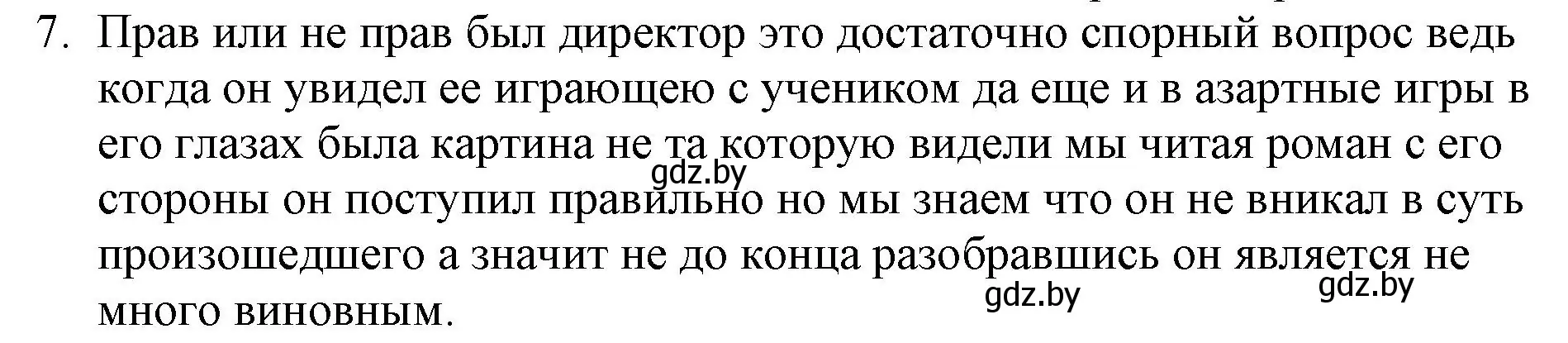 Решение номер 7 (страница 122) гдз по русской литературе 6 класс Захарова, Юстинская, учебник 1 часть