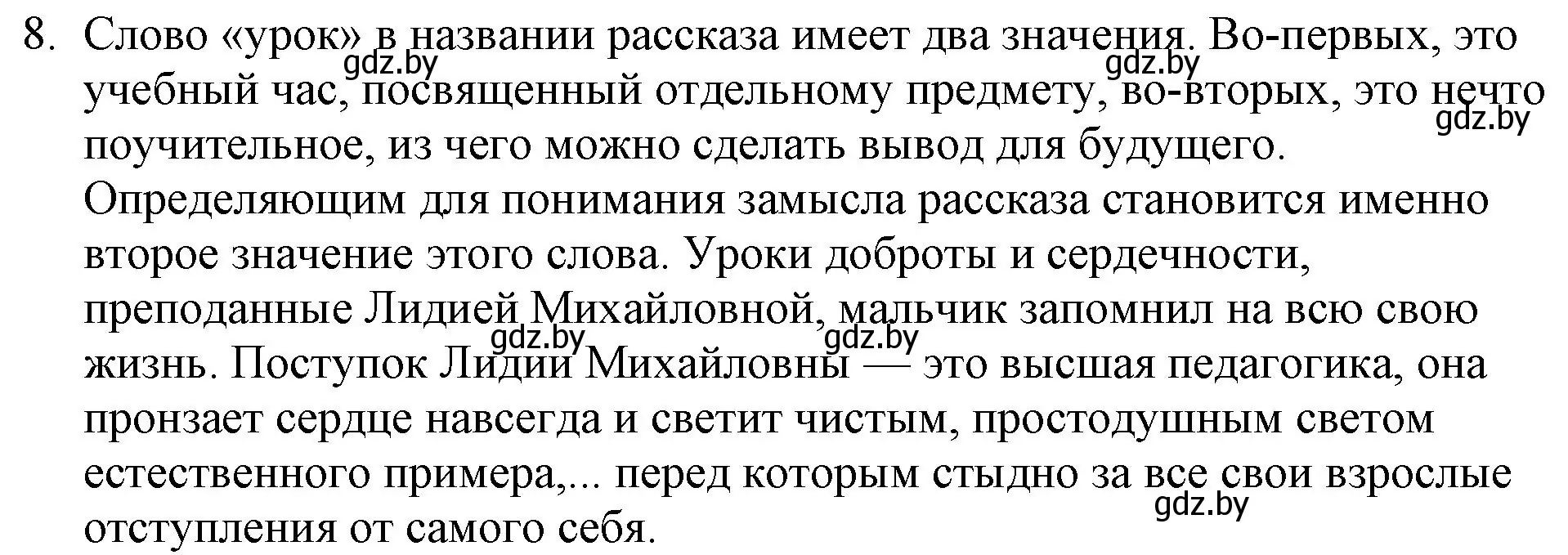 Решение номер 8 (страница 122) гдз по русской литературе 6 класс Захарова, Юстинская, учебник 1 часть