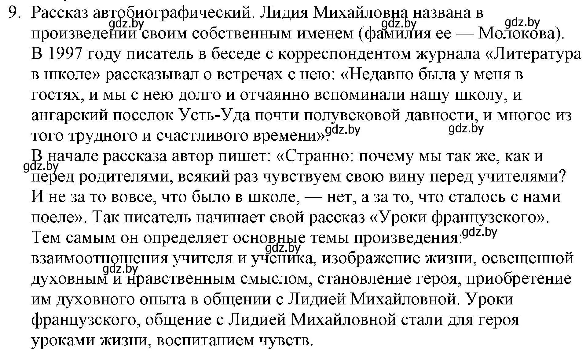 Решение номер 9 (страница 122) гдз по русской литературе 6 класс Захарова, Юстинская, учебник 1 часть