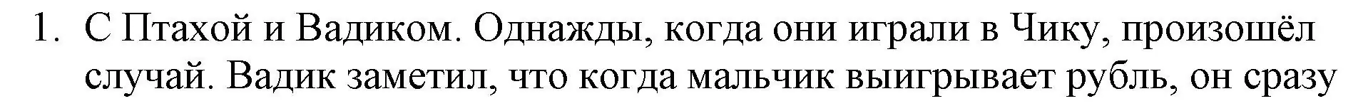 Решение номер 1 (страница 123) гдз по русской литературе 6 класс Захарова, Юстинская, учебник 1 часть