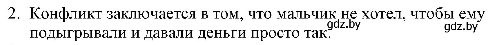 Решение номер 2 (страница 123) гдз по русской литературе 6 класс Захарова, Юстинская, учебник 1 часть