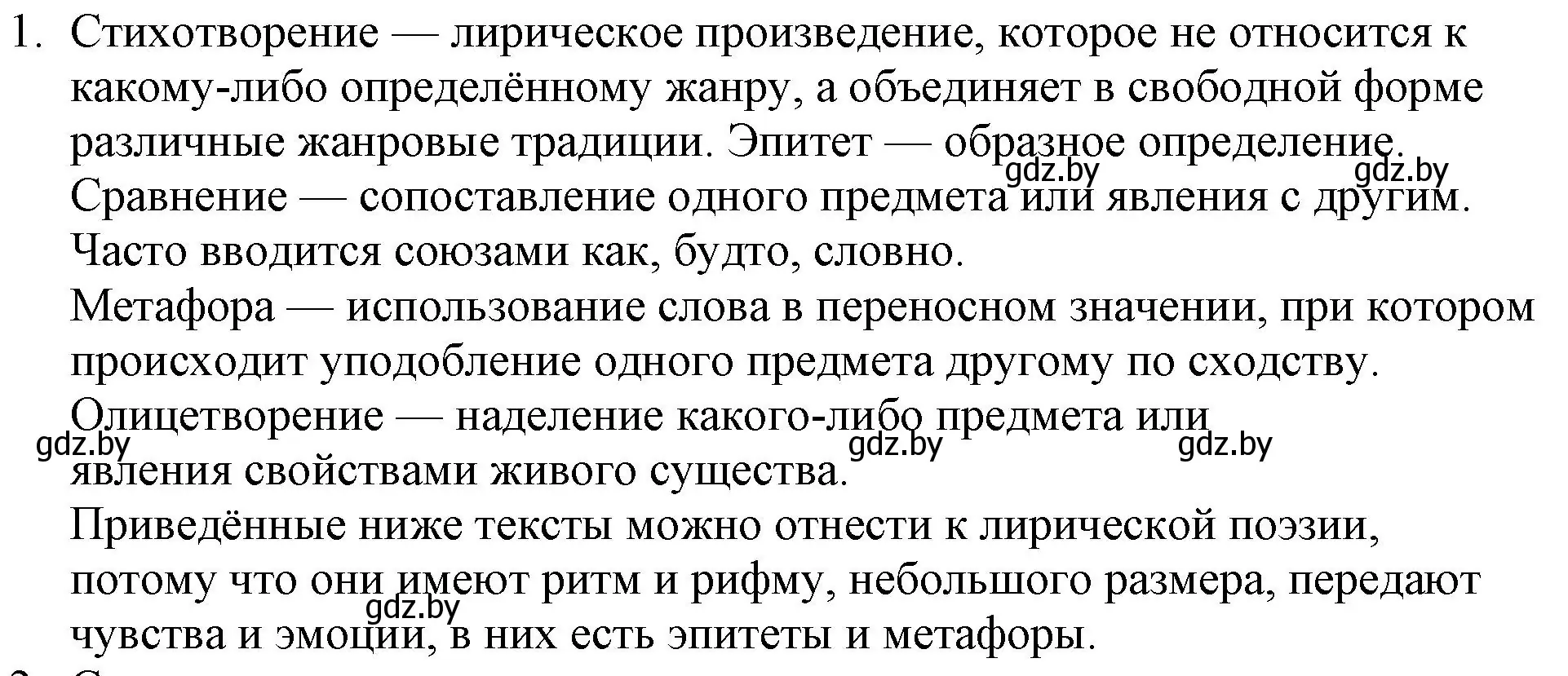 Решение номер 1 (страница 125) гдз по русской литературе 6 класс Захарова, Юстинская, учебник 1 часть