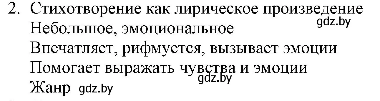 Решение номер 2 (страница 125) гдз по русской литературе 6 класс Захарова, Юстинская, учебник 1 часть