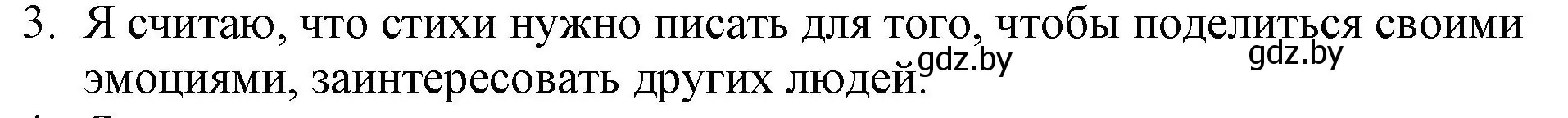 Решение номер 3 (страница 125) гдз по русской литературе 6 класс Захарова, Юстинская, учебник 1 часть