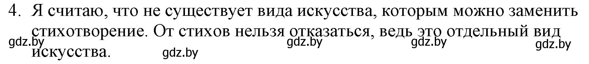 Решение номер 4 (страница 125) гдз по русской литературе 6 класс Захарова, Юстинская, учебник 1 часть