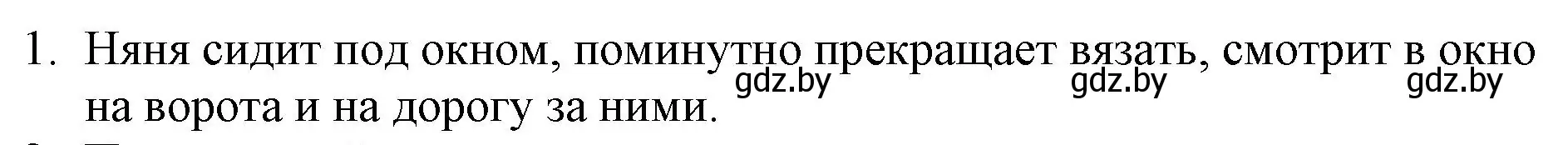 Решение номер 1 (страница 127) гдз по русской литературе 6 класс Захарова, Юстинская, учебник 1 часть