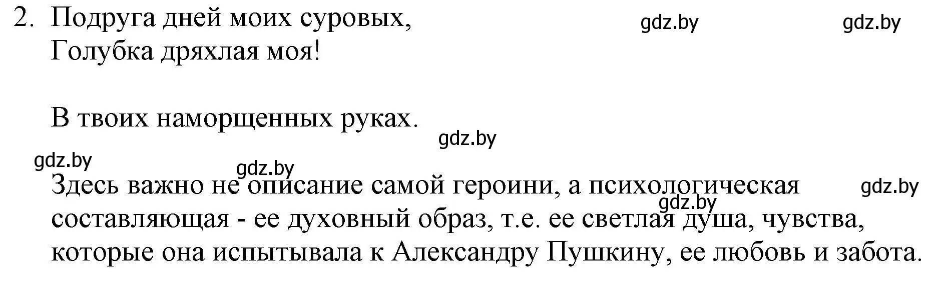 Решение номер 2 (страница 127) гдз по русской литературе 6 класс Захарова, Юстинская, учебник 1 часть