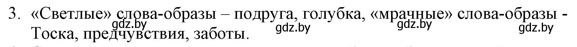 Решение номер 3 (страница 127) гдз по русской литературе 6 класс Захарова, Юстинская, учебник 1 часть