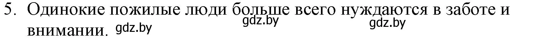 Решение номер 5 (страница 127) гдз по русской литературе 6 класс Захарова, Юстинская, учебник 1 часть