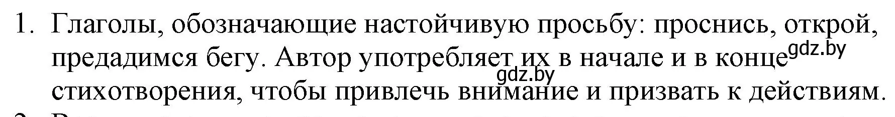 Решение номер 1 (страница 129) гдз по русской литературе 6 класс Захарова, Юстинская, учебник 1 часть