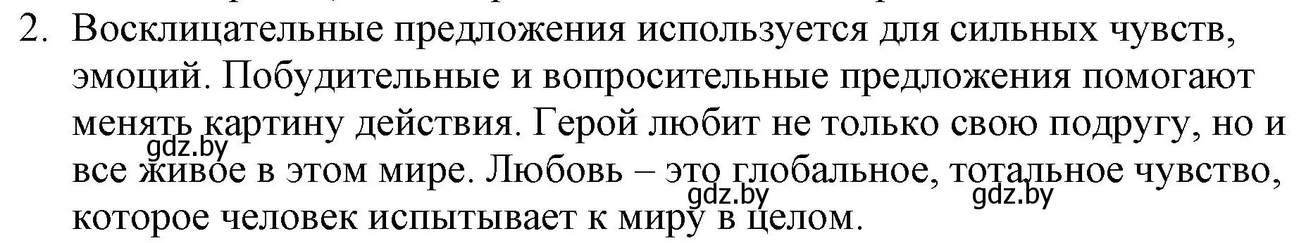 Решение номер 2 (страница 129) гдз по русской литературе 6 класс Захарова, Юстинская, учебник 1 часть