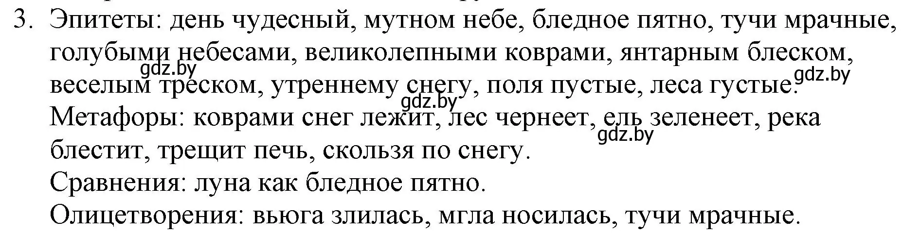 Решение номер 3 (страница 129) гдз по русской литературе 6 класс Захарова, Юстинская, учебник 1 часть