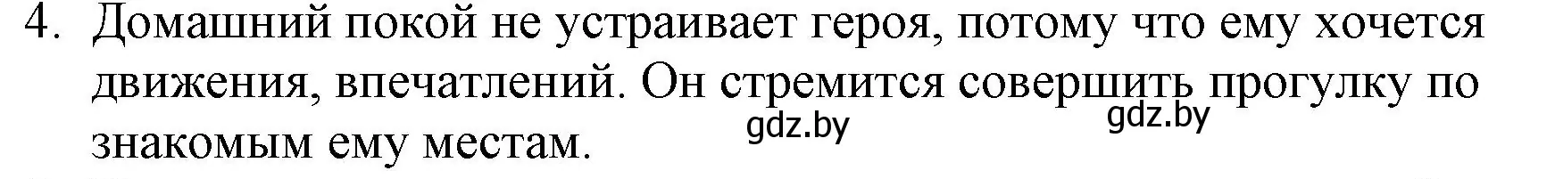 Решение номер 4 (страница 129) гдз по русской литературе 6 класс Захарова, Юстинская, учебник 1 часть