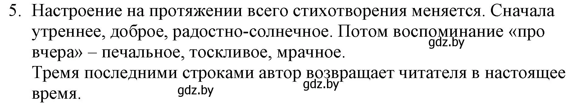 Решение номер 5 (страница 129) гдз по русской литературе 6 класс Захарова, Юстинская, учебник 1 часть