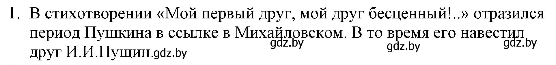 Решение номер 1 (страница 132) гдз по русской литературе 6 класс Захарова, Юстинская, учебник 1 часть