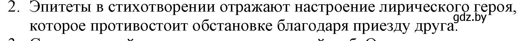 Решение номер 2 (страница 132) гдз по русской литературе 6 класс Захарова, Юстинская, учебник 1 часть