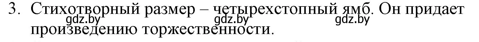 Решение номер 3 (страница 132) гдз по русской литературе 6 класс Захарова, Юстинская, учебник 1 часть