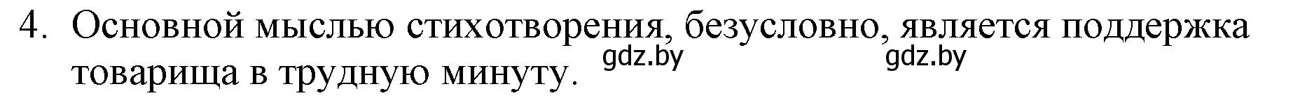 Решение номер 4 (страница 133) гдз по русской литературе 6 класс Захарова, Юстинская, учебник 1 часть