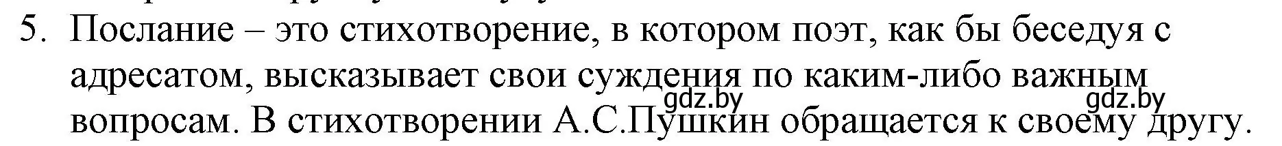 Решение номер 5 (страница 133) гдз по русской литературе 6 класс Захарова, Юстинская, учебник 1 часть