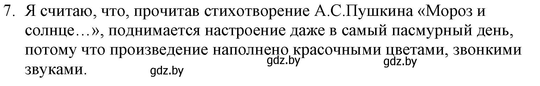 Решение номер 7 (страница 133) гдз по русской литературе 6 класс Захарова, Юстинская, учебник 1 часть