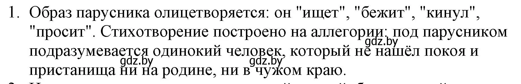 Решение номер 1 (страница 134) гдз по русской литературе 6 класс Захарова, Юстинская, учебник 1 часть